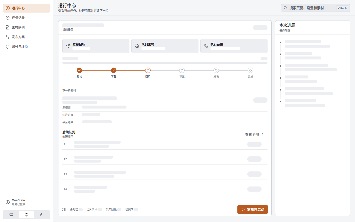 OneBrain Studio 产品界面示意